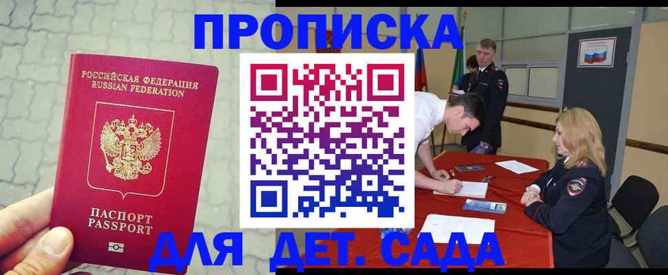 прописка для кредита в Хилке